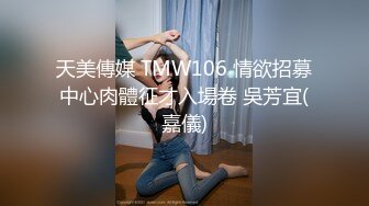 乐淆雪.风俗按摩体验所EP2.新人妹妹惨遭玩弄.天美传媒