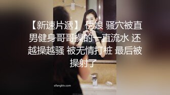 起点传媒 XSJ-024《让妻子蒙着眼被上》是兄弟就尽力