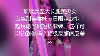 顶级女神反差泄密！推特九头身巨乳博主【媛媛】私拍，啪啪露出床上一点女神形象没有母狗属性拉满