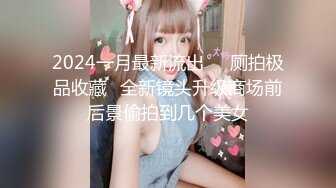 STP16243 【字母圈翘臀38E】极品爆翘挺乳女神妖媚放电 漂亮E杯爆乳 极品无毛嫩穴 完美身材 高颜值女神降临