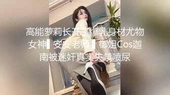 强战性感风骚的爆乳外围女