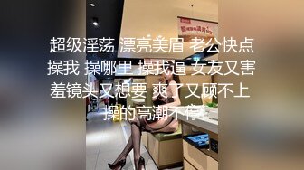 2-24熟女探花_约啪发少妇，刚调情淫水就流出来了，无套干小穴，精子流出特写