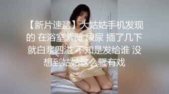 【沐足会所探良家】2000网约漂亮00后小萝莉，乖巧听话，空窗几个月了第一次做爱好投入