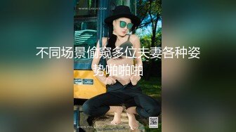 美女夫妻新鲜出炉，请斑竹加精谢谢