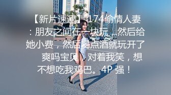 【水疗馆】春节不休息，会所头牌小姐姐，经典莞式服务再现，漫游毒龙，女上位啪啪，翘乳美臀小哥爽到了