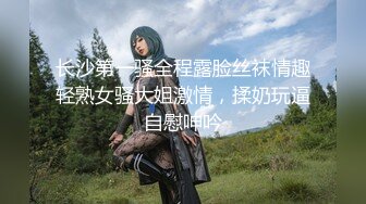 【新片速遞】 颖果主播~在长沙可约哦哥哥们❤️舌头给你舔一下鸡巴就会硬哟❤️露点露奶~好淫荡啊~冲了狼友们！