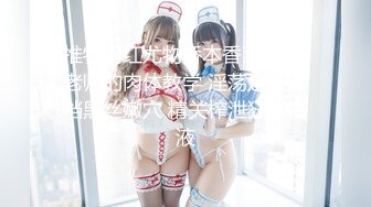 年末最漂亮G奶女神【00后超会喷】黑丝长腿~炮击疯狂喷水【10v】 (2)