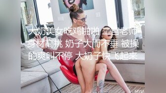 _抖音巨乳网红李雅 跟好兄弟的老婆偷情差点被发现操的她叫出河南话别人的老婆就是香啊