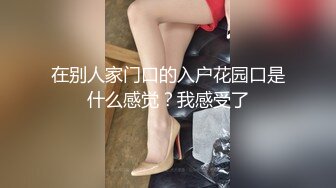 “你这样操，我受不了了！【陌陌探探过时了，用下面简阶的软件】