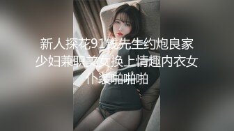 91制片厂91BCM032 侵犯房东太太的楼下房客-斑比