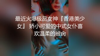 STP13424 颜值不错苗条妹子【00后小表妹】和小男友双人啪啪，半退下丝袜大力抽插一脸享受，很是诱惑不要错过