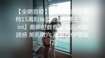 ED Mosaic 妮塔看到陌生小鲜肉居然答应无套还中出 (1)