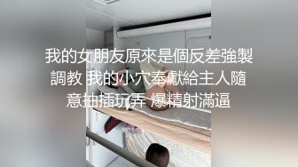   约炮大神 一路向北 未流出 白丝美腿护士装小妞沙发翘美臀猛烈后入怼着操