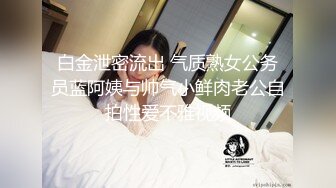 冒死爬窗偷窥房东的小女儿洗澡 卧槽,这B毛很有特色