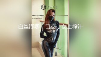 【骚宝未婚女】，SPA养生馆内，今日来了个白皙美乳翘臀小姐姐