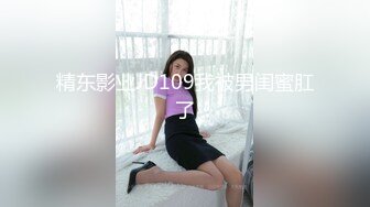 JDMY040.密友.第四十集.精东影业