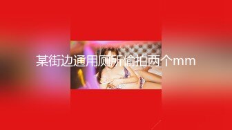 后入成都03年女大学生，被操到叫baba