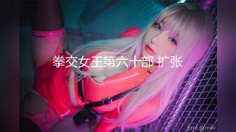 ★☆极品流出★☆最新全网求档！【咬一口兔娘】黏黏团子兔！终极定制吐血放送（4V）最新首发 [231M_MP4] (1)