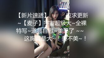 【抖音泄密】24岁贵州大奶少妇【甜一一】完美身材，自慰骚穴，纯天然大白兔好诱人！ (4)