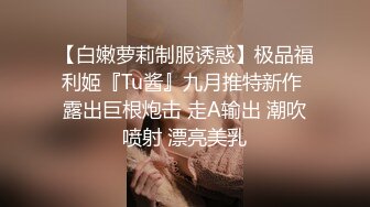 【超顶颜值少女】极品新人04年小美女下海 紧致小穴粉嫩多汁无比诱人 清纯反差对比 骑乘阳具肏弄小穴潮吹喷尿