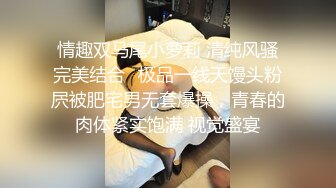 通话不敢娇喘，趁着不注意被我偷着使劲叫了出来