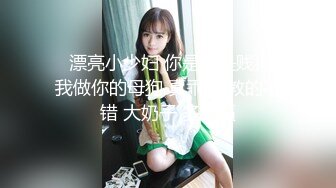 【无套爆菊】舞蹈学院美女不但逼遭罪，屁眼也遭罪！