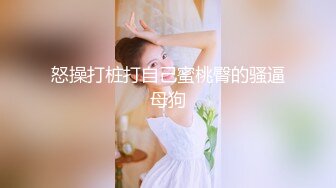 怒操打桩打自己蜜桃臀的骚逼母狗