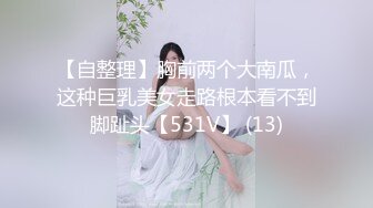 苏州爽歪歪-女仆-会所-合集-怀孕-调教-健身-黑人