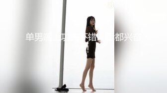 大长腿性感女神，真极品草到脚软