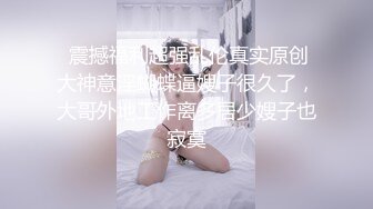 内射旗袍小媳妇儿，美臀细腰