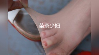 极品母狗人妻__绿妻大神〖juju〗淫乱盛宴，皮肤白皙长腿细腰美妻多P 被当母狗一样的操，端庄优雅娇妻极度淫骚 (2)