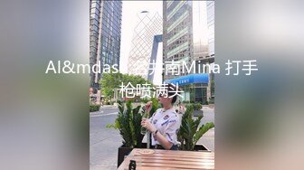 Al&mdash;名井南Mina 打手枪喷满头