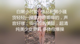 丝宝视频系列之乐可夫芝士