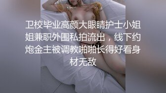 ✿尤物性感车模✿不止长得骚，床上更骚，淫叫声一直都没停过，小穴超紧，越用力操她她越兴奋，穷人的女神富人的精盆