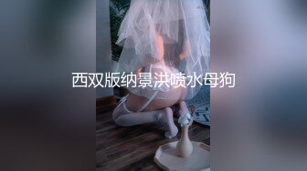 源码自录 阿黑颜反差婊【施施】戴狗链遛狗 无套啪啪口爆 6-16至7-18 【45V】 (1504)