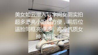 【自整理】阿嘿颜小母狗的胸前有一对大白兔，啪啪啪的时候还会蹦蹦跳跳的真可爱！【373V】 (204)