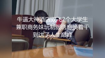 【新片速遞】名模拜倒在幽默大哥棍下❤️翘起臀部，黑丝撕扯，后入一顿扫射！