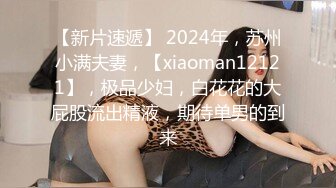 【新片速遞】⚫️⚫️苏杭大三JK少女520表白学长，耳染激情69无套强入口爆内射