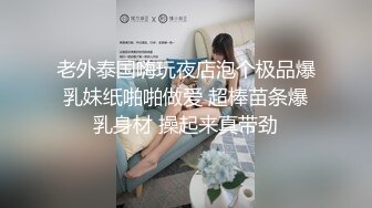 抖音巨乳網紅李雅約猛男粉絲窗台挑逗站立暴肏雙洞淪陷＆初次4P解禁酒店穿露乳情趣雙道具虐穴車輪戰潮噴等 720p