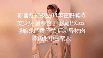 极品女神顶级网红,劲爆网红美女最新自费订阅,爆裂黑丝JK女骑士