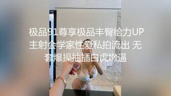 ❤️❤️操爆乳极品大洋马，180CM黑丝大长腿，扒开内裤大屌插穴，一顿输出，沾点精液，往嘴里吮吸