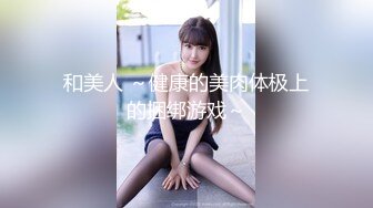 这是哪里口音啊？低俗婚礼闹婚 新娘被按在床上 奶子被疯狂揉搓写字 这种陋习竟还在延续！