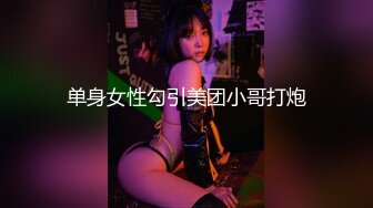 [2DF2] 眼镜男中午午休和单位已婚 骚女同事偷情穿上性感情趣内衣搞[BT种子]