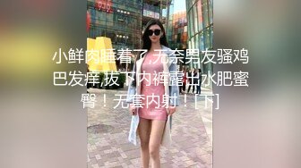 【新片速遞】    漂亮轻熟女 好痒宝贝 你都没射累啦要不要等一下再搞 这样不好意思 哥们天天操逼太累 大姐吃鸡舔菊花几次坚持要帮搞出来[950MB/MP4/5