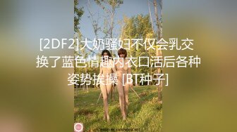 柳州高颜值爆乳丰臀莫菁高端草鲍视频流出合集 (0)