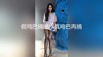 牛仔裤性爱专家 肤白貌美俏佳人 依然是风骚吊打全场