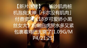 周末约公司童颜巨乳美女同事来我家打炮