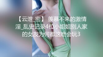 2024年，换妻爱好者【人妻可遇不可求】兵哥哥，大学老师，海归高富帅，3P不断