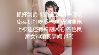 卖女用椿药，小女友吃完就直接坐上来了，赛的她小穴满满的