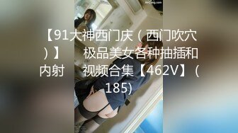 这个高颜值小姐姐身材真好，奶子坚挺软软 逼毛黑黝黝浓密，情欲勃发 压上去揉捏美腿美臀啪啪耸动碰撞